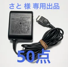 【さと 様専用】ゲームボーイアドバンスSP 専用 任天堂 純正 充電器 NTR-002のサムネイル