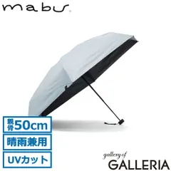 マブ 折りたたみ傘 メンズ レディース 晴雨兼用 傘 mabu ブランド シンプル 日傘 雨傘 UVカット100% 遮光 遮熱 手開き 手動開閉 軽量 丈夫 6本骨 グラスファイバー 親骨50cm 収納ケース付き ケースin AWミニ グレーのサムネイル
