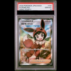 M*様 PSA10 ポケモンごっこ SR S4a シャイニースターV 197/1 | Mercari