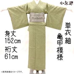 8806］本場結城紬 100亀甲 単衣 草花文様 正絹 着物 - メルカリ