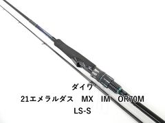 ダイワイカメタルロッド 24エメラルダスMX OR70MLS-S - メルカリ