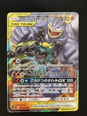 マーシャドー＆カイリキーGX RR SM10 ダブルブレイズ 042/095 - メルカリ