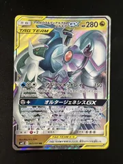 【特価】アルセウス&ディアルガ&パルキアGX(RR)〈065/095〉[SM12] タッグチームのサムネイル