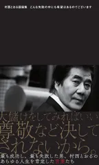 2026年最新】村西とおるの人気アイテム - メルカリ