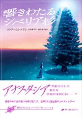 アナスタシア～響き渡るシベリア杉～(1巻～8巻) 全9冊 内7巻初版