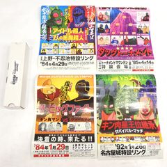 キン肉マン展 特別対戦ポスター 4枚セット - メルカリ