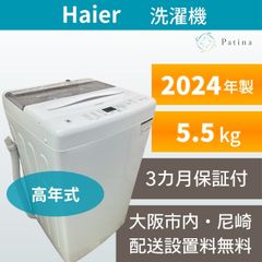 高年式】大阪・尼崎配送設置無料☆3か月保障付き☆洗濯機☆ハイアール 