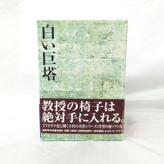 白い巨塔 DVD-BOX 1〜3 全巻セット 田宮二郎 主演 不朽の名作 ドラマ
