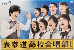 DVD 表参道高校合唱部 全5巻 芳根京子 - メルカリ