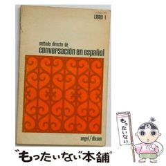 【中古】 Metodo Directo De Conversacion En Espanol Book One / Juvenal L. Angel / Prentice Hall