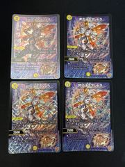 魔誕の悪魔デスモナーク ㊙ 4枚セット シークレット シク デス