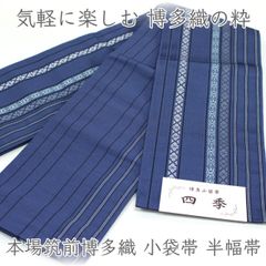 三越誂え 絽綴れ 夏名古屋帯 八寸 正絹 金銀糸 花唐草文様 藍色 開き