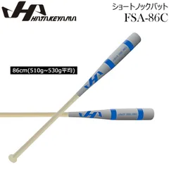 ハタケヤマ HATAKEYAMA 野球 限定 ショートノックバット FSA-86C 86cm510g~530g平均 シルバー/ブルーのサムネイル