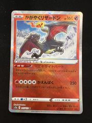 ポケモンカード かがやくリザードン 015/172 - メルカリ