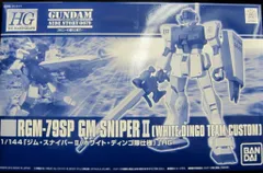 バンダイ HGUC/機動戦士ガンダム外伝 コロニーの落ちた地で… 【1/144 ジム・スナイパーII ホワイトディンゴ隊仕様/GM Sniper II [White Dingo Team Custom]】のサムネイル