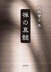 合気道「道と術 理と業」&「わざ」 山口清吾 - メルカリ