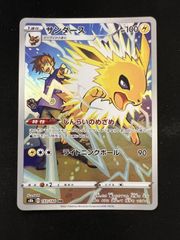 ポケモンカード サンダース CHR S8b 193/184 - メルカリ