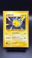 ARS10 ピカチュウ LV14 旧裏 旧裏面 ポケモンジャングル pikachu No.25