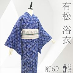 新古品】 有松 浴衣 本場有松鳴海絞り 夏物 未使用 ゆかた 絞り 木綿