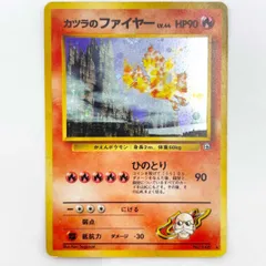 ポケモンカード 旧裏 カツラのファイヤー No.146 ホロ キラ - メルカリ