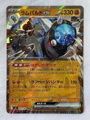 希少エラー】新弾アビスアイ ラムパルドex RR 白引きズレ - メルカリ