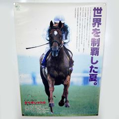 JRA ヒーロー列伝 エアグルーヴ B3サイズポスター 競馬 - メルカリ