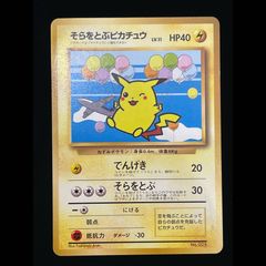 2枚セット】 そらをとぶピカチュウ ANAスペシャル ポケモンカード 旧裏