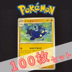 P100583(とう) ポケモンカード 　ナマズン　100枚　まとめ売り pokemon(001)のサムネイル