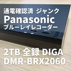 ジャンク品】Panasonic ディーガDMR-BRX2020 - メルカリ