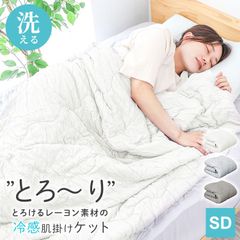 ウェッジウッド 肌掛け布団 キルトケット 麻混 インクブルー 西川