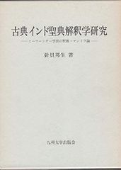 ヨーガとサーンキヤの思想―インド六派哲学 中村元選集 決定版 第24巻