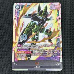 ドラゴンボール フュージョンワールド セル SCR FB10-123 - メルカリ