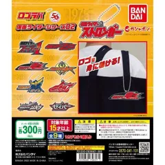 ロゴラバ 仮面ライダーシリーズ02仮面ライダーストロンガー全9種フルコンプセット
