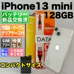 バッテリー新品 iPhone 13 mini MLJE3J/A 128GB スターライト SIMフリー(simロック解除済)  白ロム 中古 本体 動作確認済  【最短送料無料】 M-311のサムネイル
