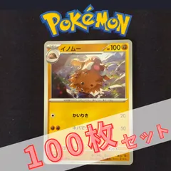P100589(とう) ポケモンカード 　イノムー　100枚　まとめ売り pokemon(007)のサムネイル