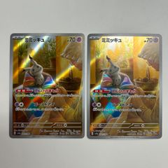 ミミッキュ AR 341/190 2枚 未使用美品◎イラスト◎ - メルカリ