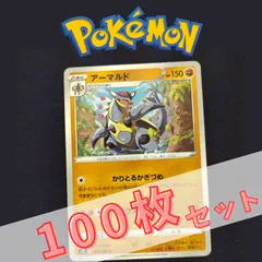 P100590(とう) ポケモンカード 　アーマルド　100枚　まとめ売り pokemon(008)のサムネイル