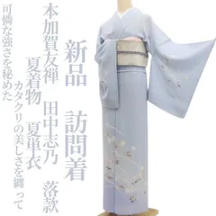 【新品・夏訪問着】夏単衣 本加賀友禅 田中志乃 落款 夏着物 正絹 仕付け糸付 tomihisa“可憐な強さを秘めたカタクリの美しさを纏って”8701のサムネイル