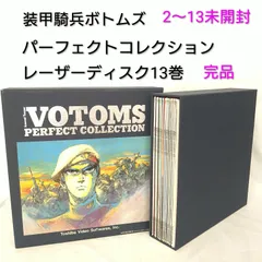 2026年最新】装甲騎兵ボトムズ Blu-ray Perfect Soldier Box [期間限定
