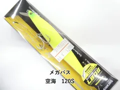メガバス 空海　120S (01-9106390014)のサムネイル