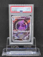 10枚セット】ムウマージ AR SV1a トリプレットビート 083/073 - メルカリ