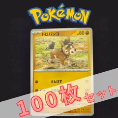 P100595(とう) ポケモンカード 　ドロバンコ①　100枚　まとめ売り pokemon(013)のサムネイル