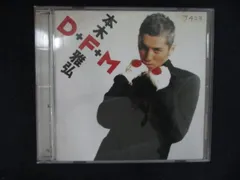 2586 レンタル版CD D+F+M~東へ西へ/本木雅弘 のサムネイル