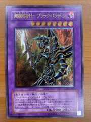 遊戯王OCG 超魔導剣士ブラック・パラディン アルティメットレア
