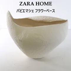 ZARA HOME ザラホーム パピエマシェ製 フラワーベース 造花/ドライフラワー用 花瓶 紙製なので水を入れて使用することはできません ボーホースタイル 446h13のサムネイル