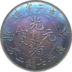 2026年最新】光緒元寶 十文の人気アイテム - メルカリ