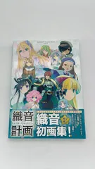 2026年最新】alicesoft creator works vol. 織音 画集 -織音計画 -の