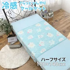 冷感ケット ハーフケット 100×140cm 接触冷感 サンリオ sanrio ひんやり かわいい キャラ sanrio キャラクターズ SB-704-Sのサムネイル