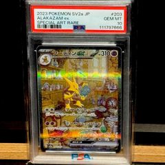 PSA10 フーディンex SAR ポケモンカード 203/165 - メルカリ