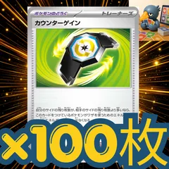 h100_14カウンターゲイン100枚セットのサムネイル